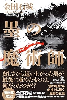 書道のテキスト　金田石城著　二冊セット 書道のテキスト 金田石城著 二冊セット 書道のテキスト金田石城著二
